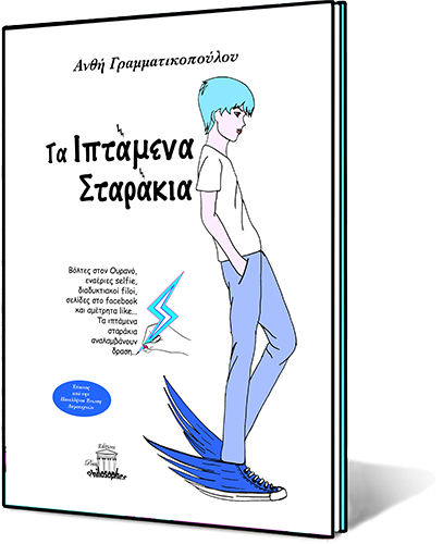 Iptamena-starakia-slide