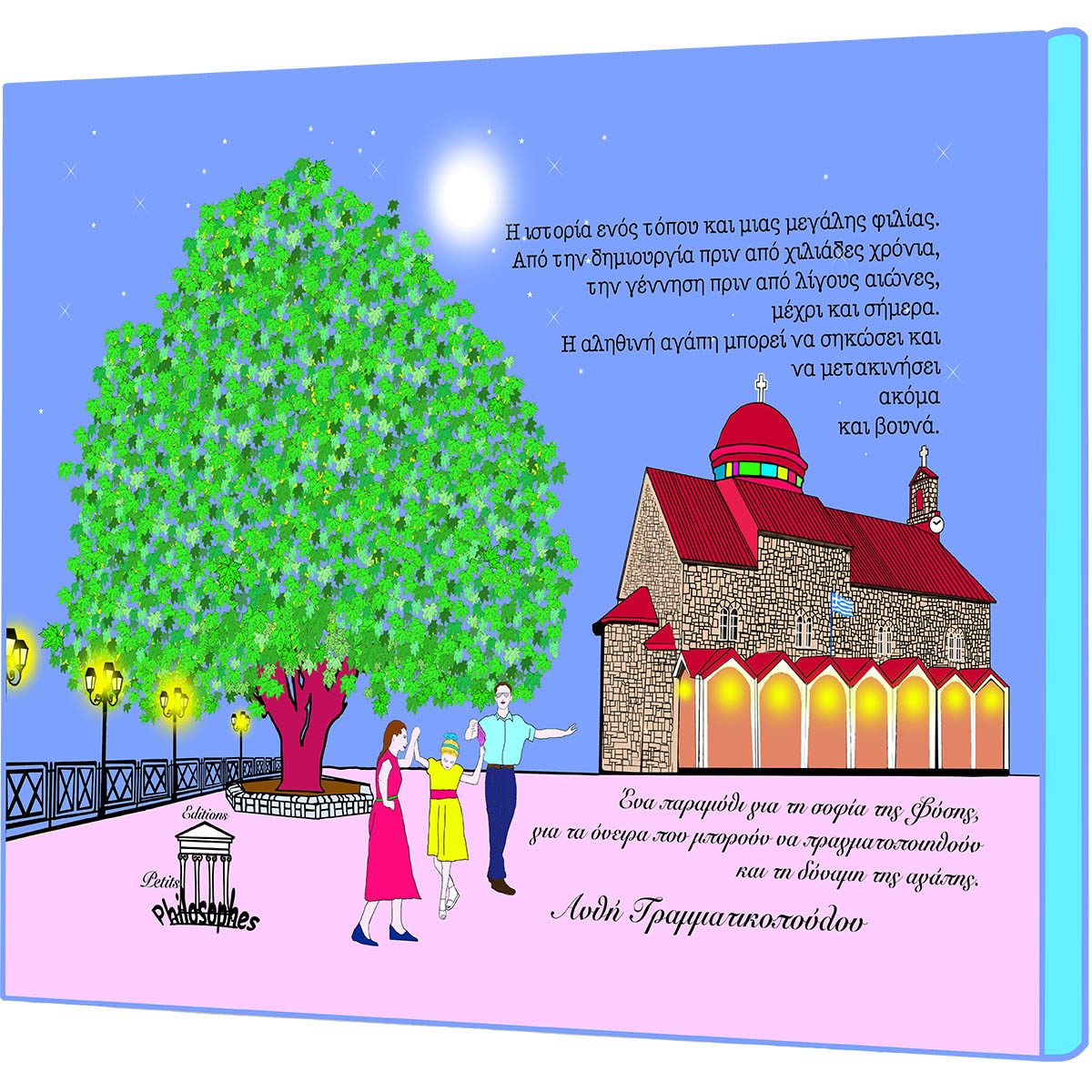 gigantas-opisthofyllo