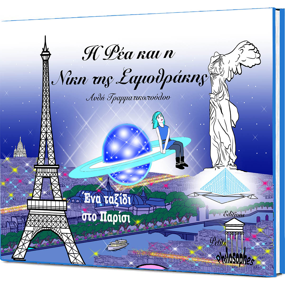 h-rea-kai-h-nikh-tihs-samothrakis