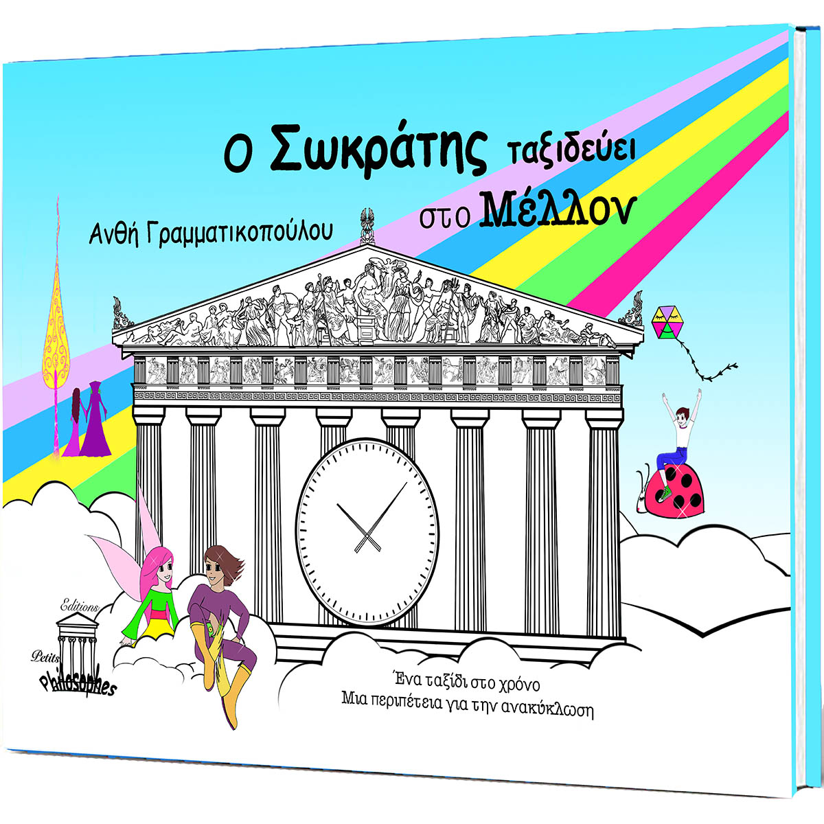 o-sokratis-taxeideyei-sto-mellon