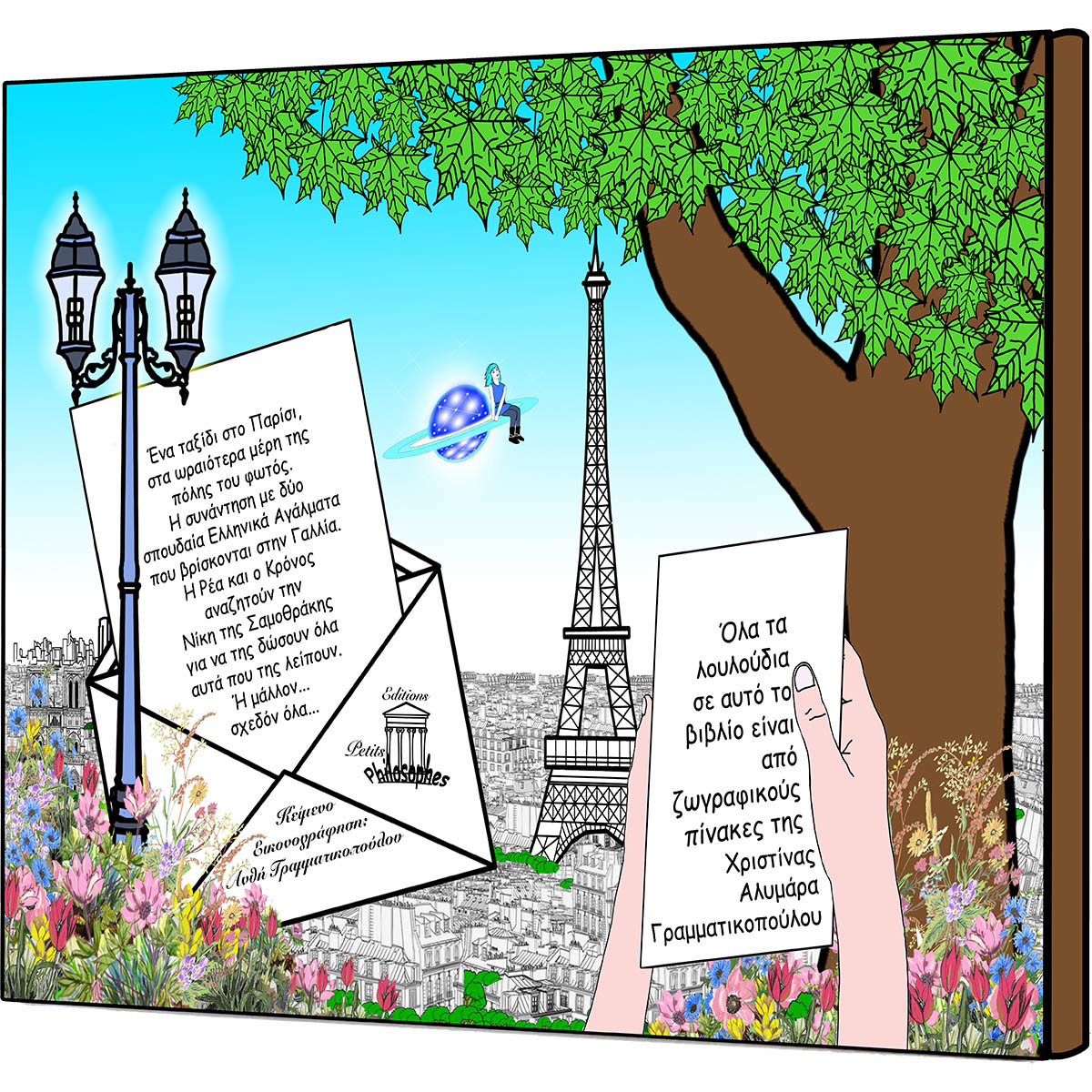 rea-kai-niki-tis-samothrakis-opisthofyllo