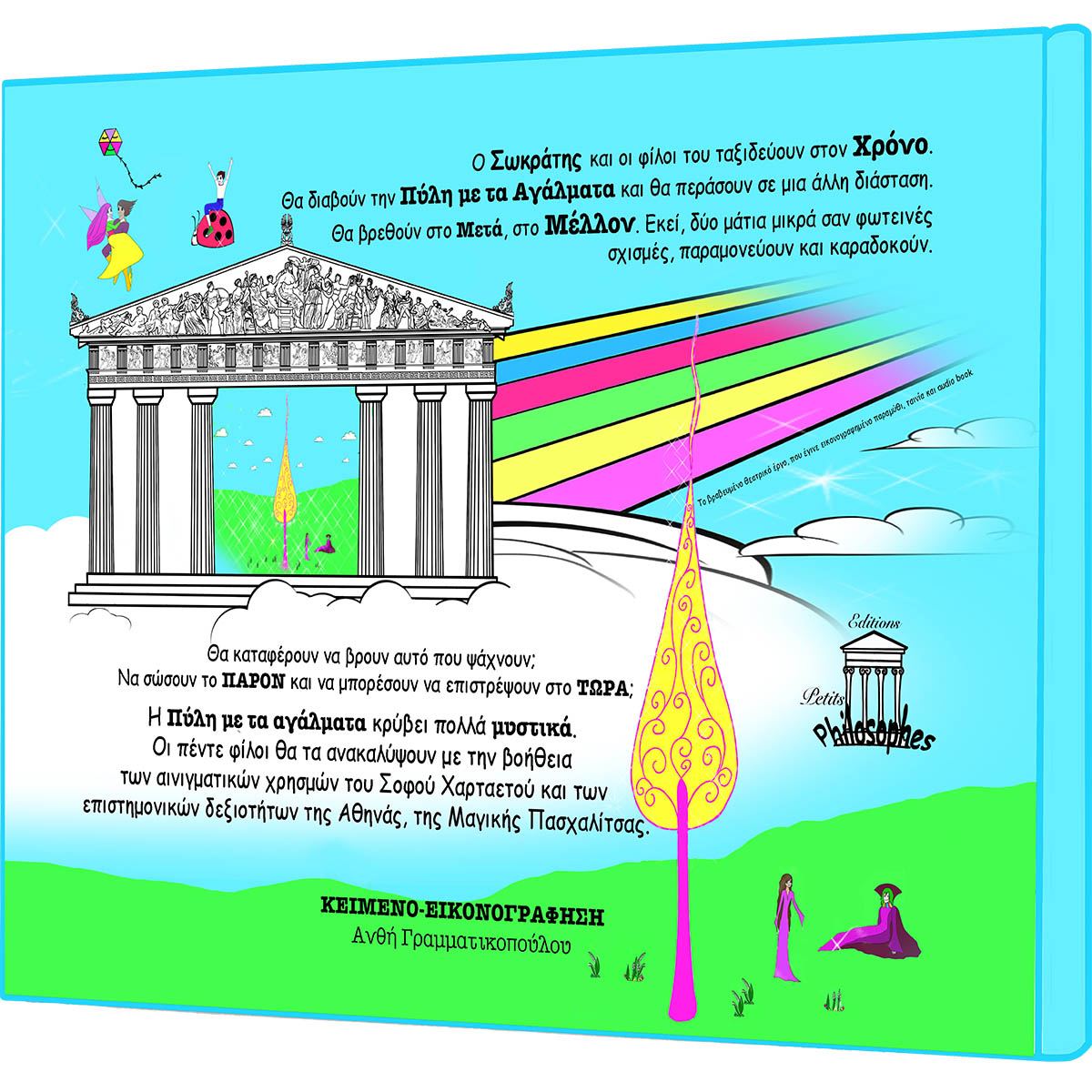 sokratis-opisthofyllo