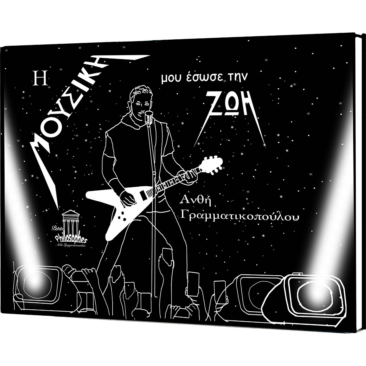 Metallica-i-mousiki-mou-esose-tin-zoi