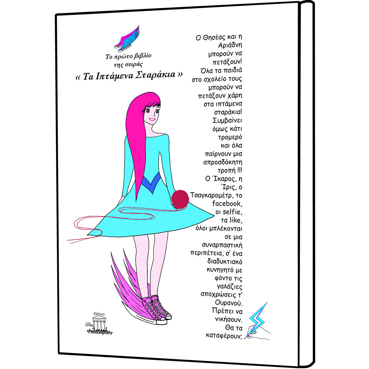 iptamena-starakia-opisthofyllo