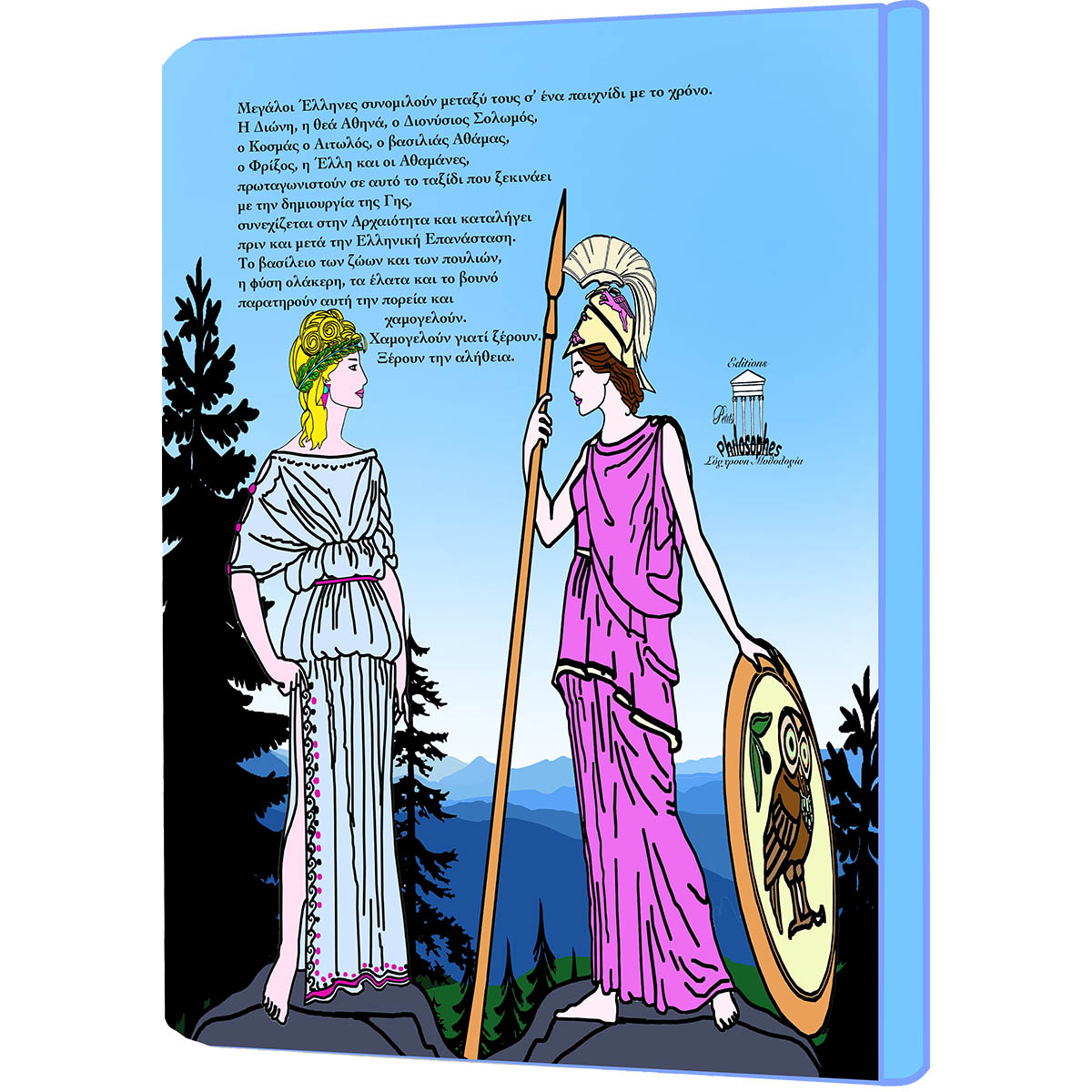 oi-ellhnes-opisthofyllo