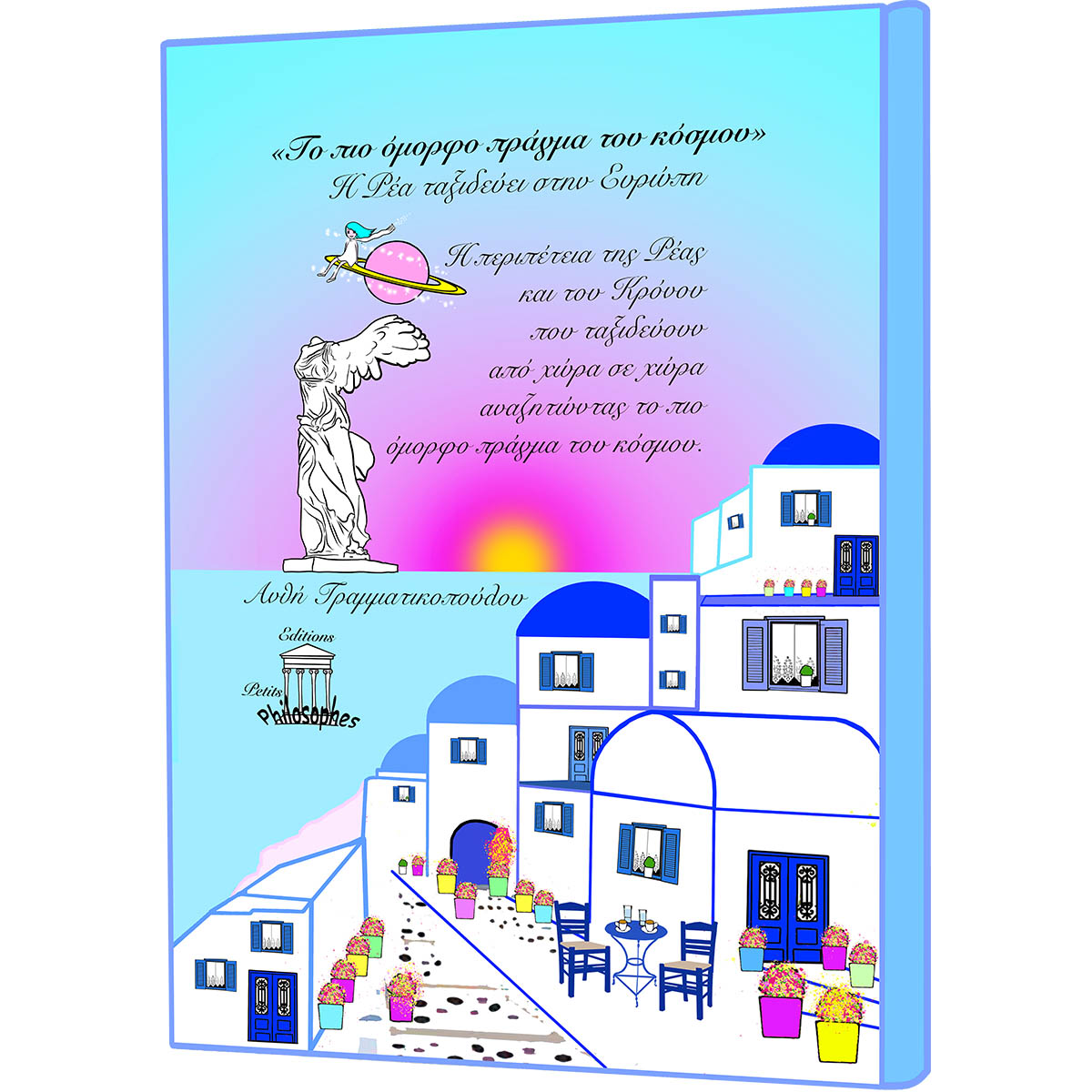 to-poio-omorfo-pragma-tou-kosmou-opisthofyllo